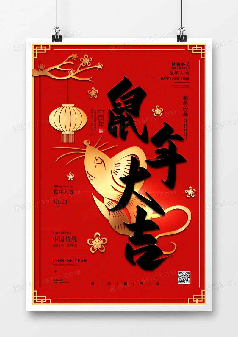 鼠年大吉红色大气春节海报